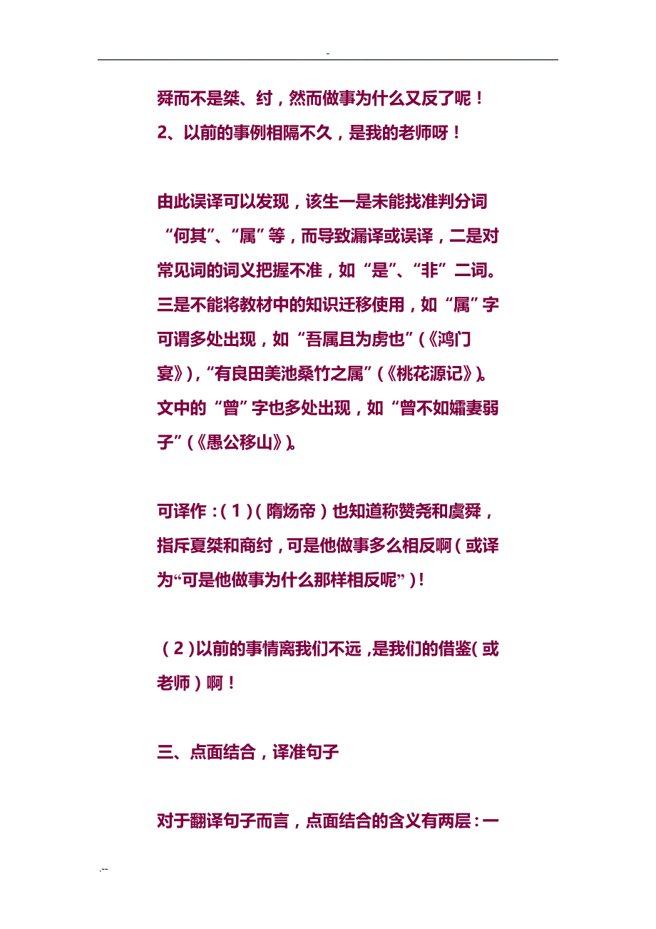 准确翻译文言文阅读材料中句子_第4页