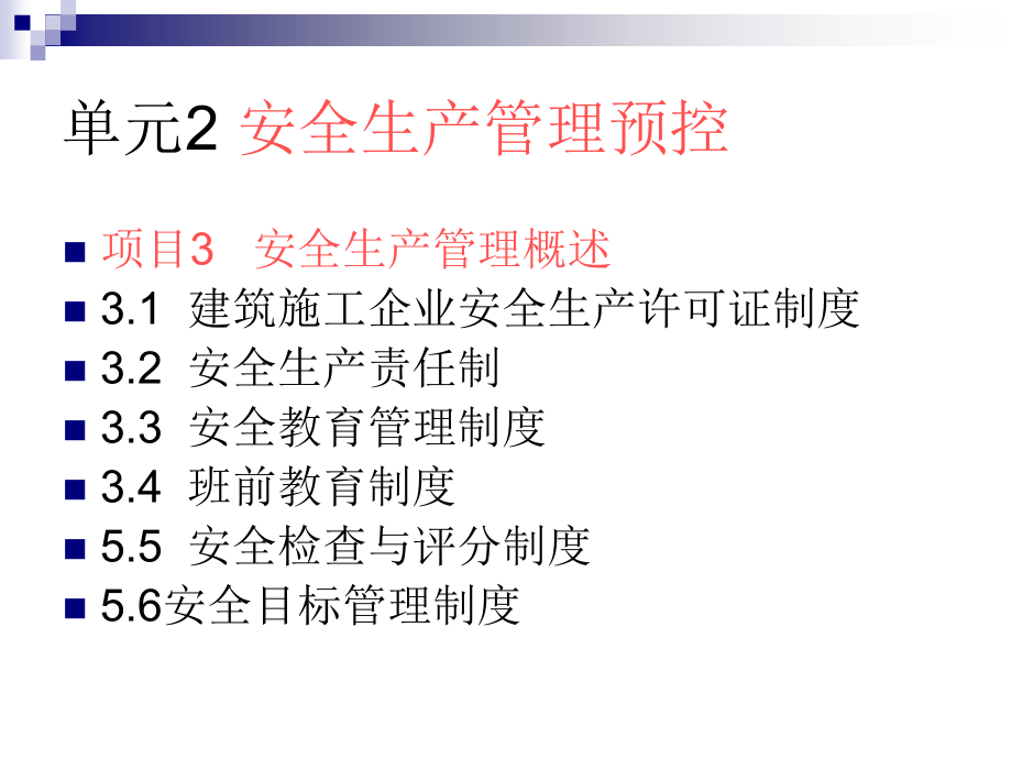 【精编】建筑工程安全管理培训课件_第2页