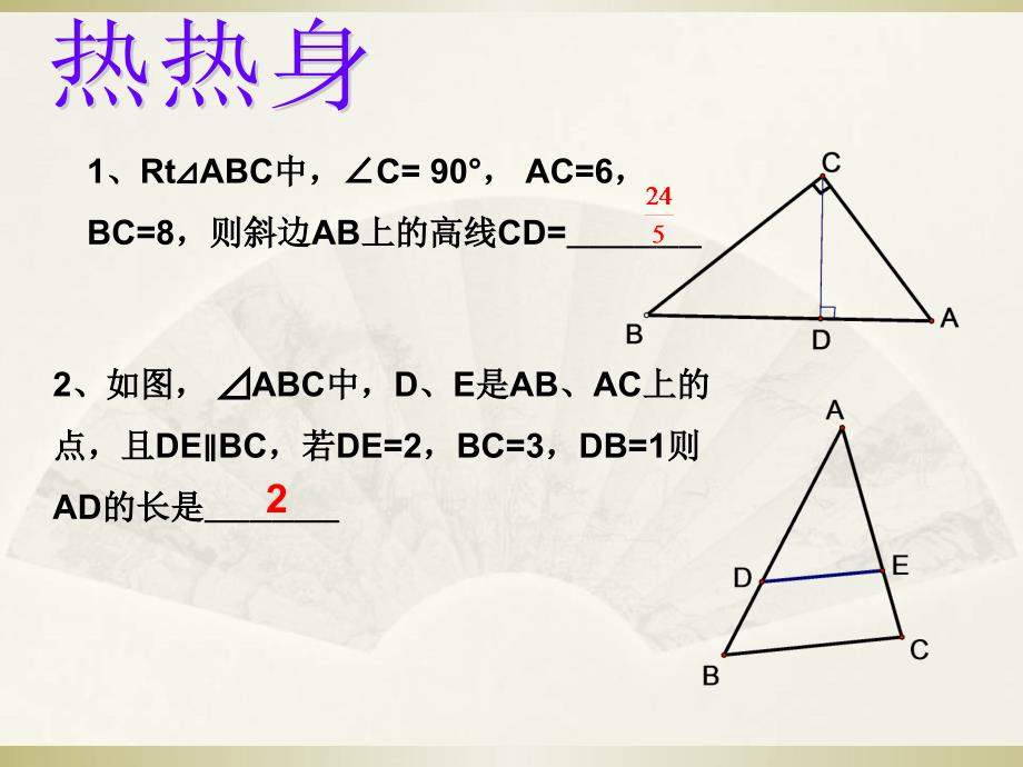 方程思想解几何题_第2页