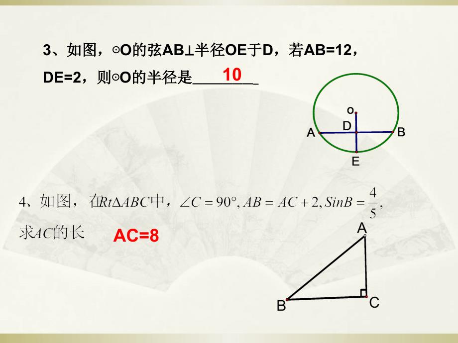 方程思想解几何题_第3页