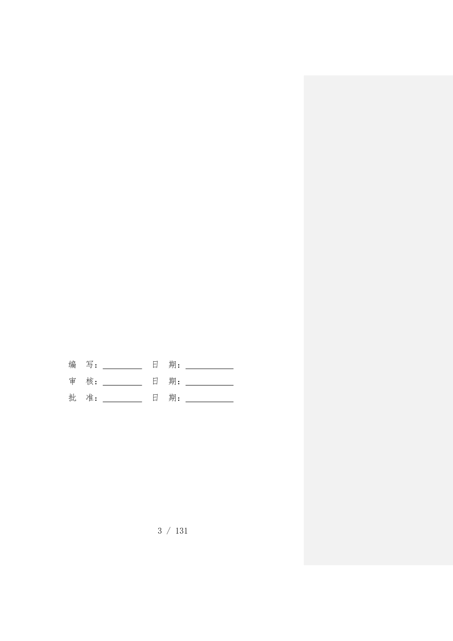 质量办法模版_第3页