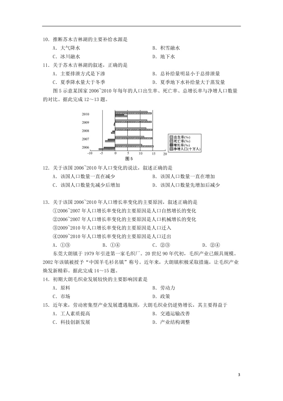 山东省青岛胶州市2020届高三地理上学期期末考试试题_20200301355_第3页