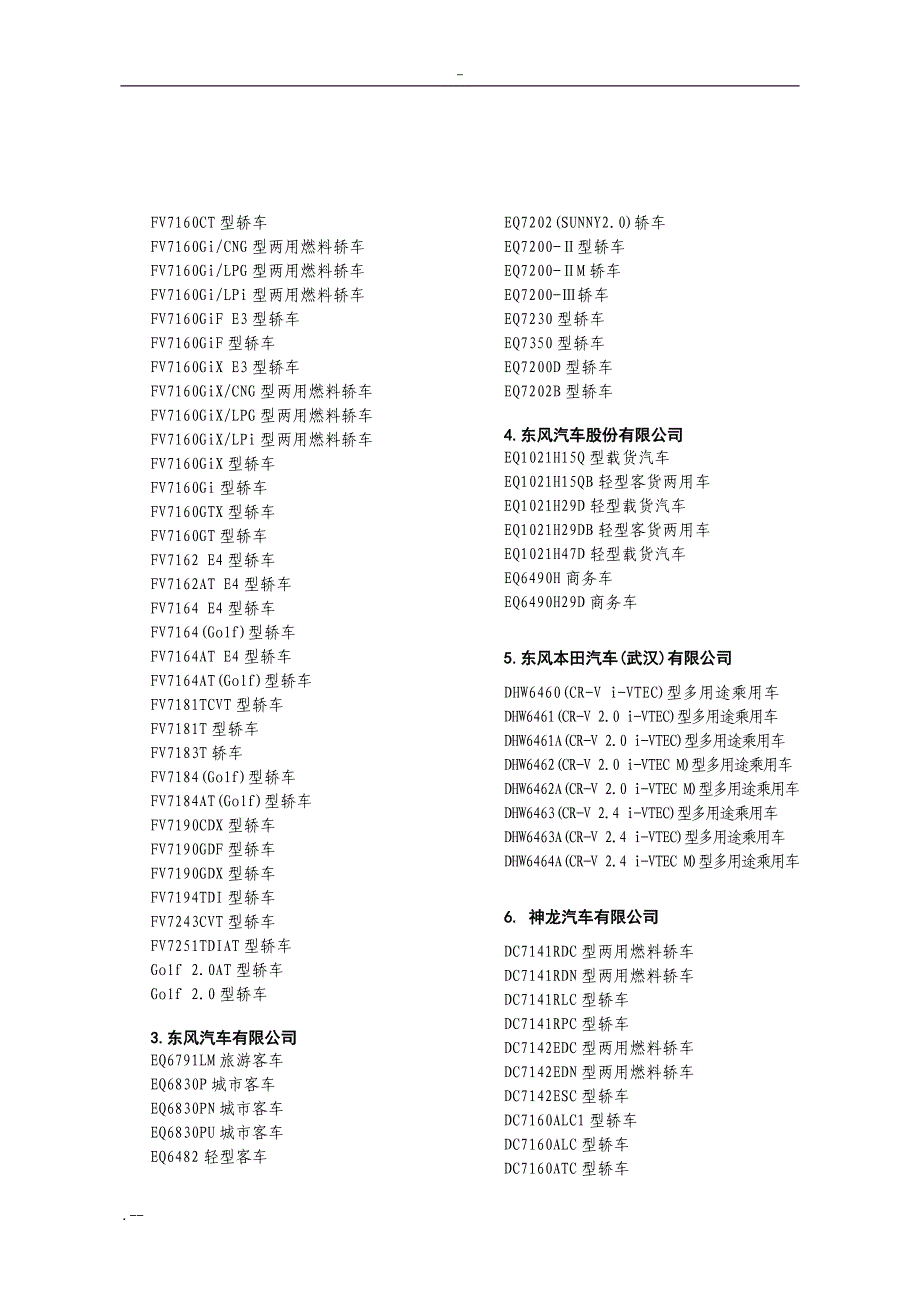 国产新车注册登记免上检测线企业及车型_第2页