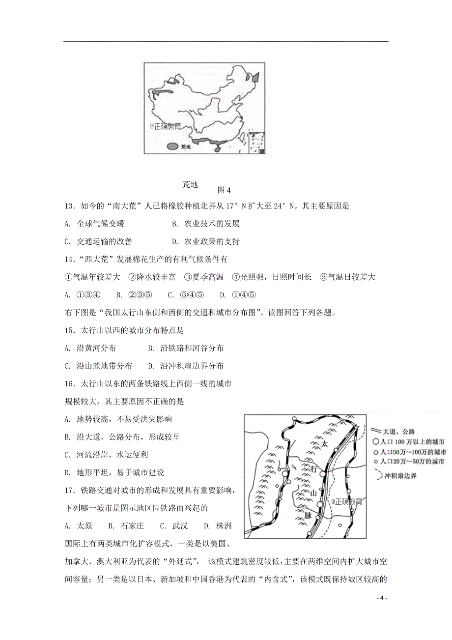 云南省保山一中2020年高一地理下学期期末考试试题（无答案）_第4页