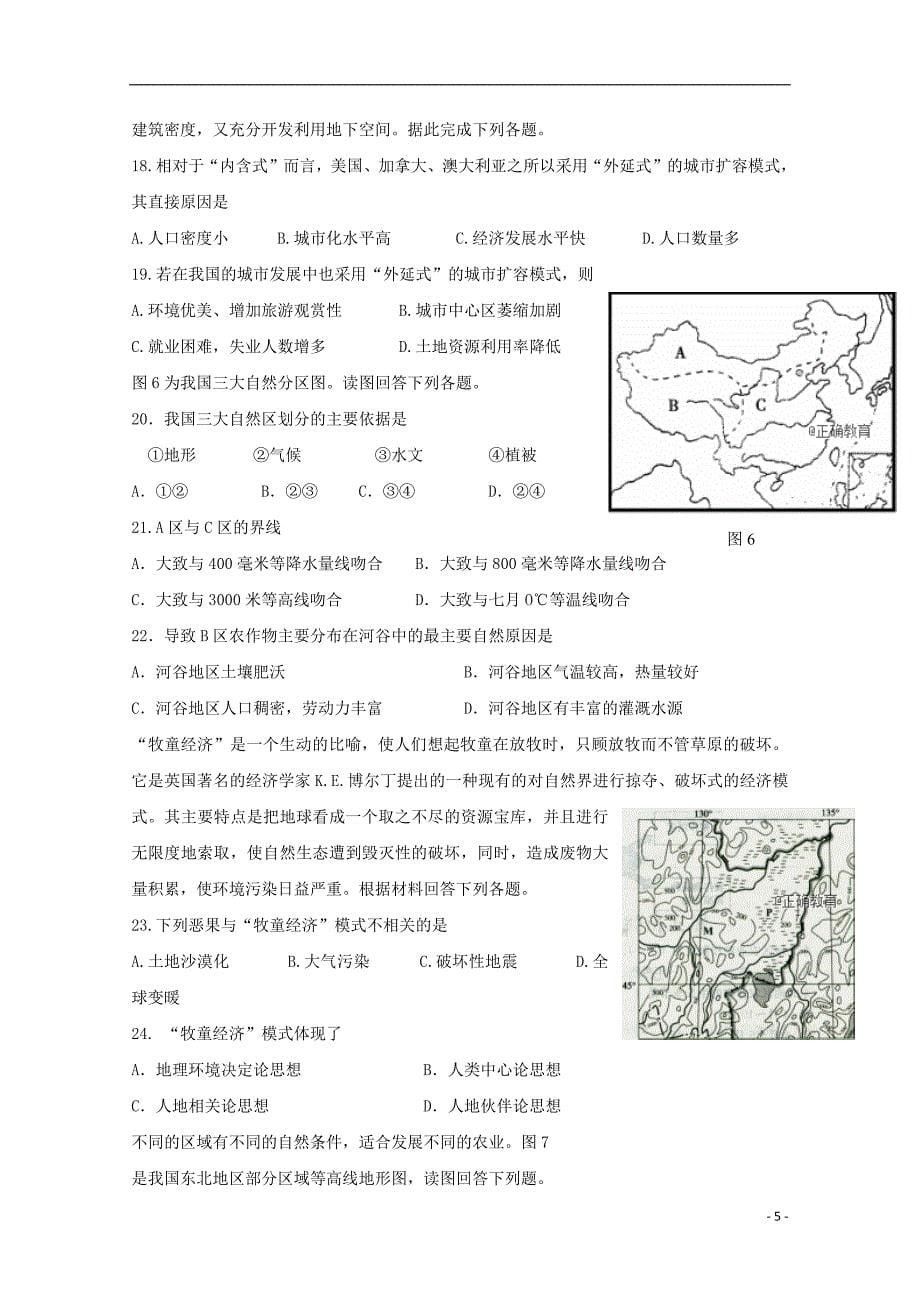 云南省保山一中2020年高一地理下学期期末考试试题（无答案）_第5页