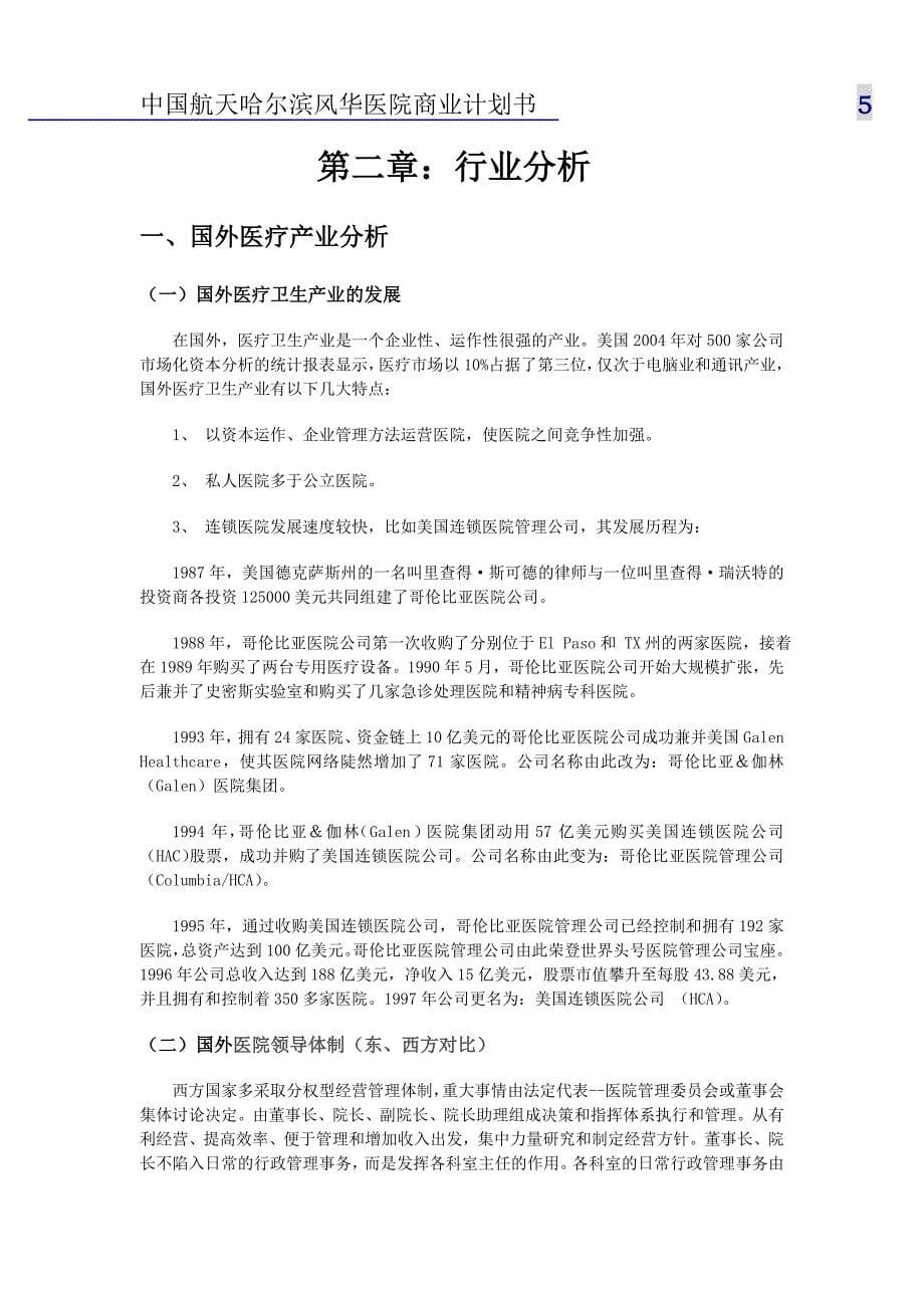 【精编】某医院商业计划书_第5页