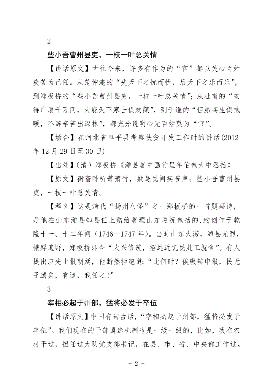 【精编】领导干部应会的49个典故_第2页