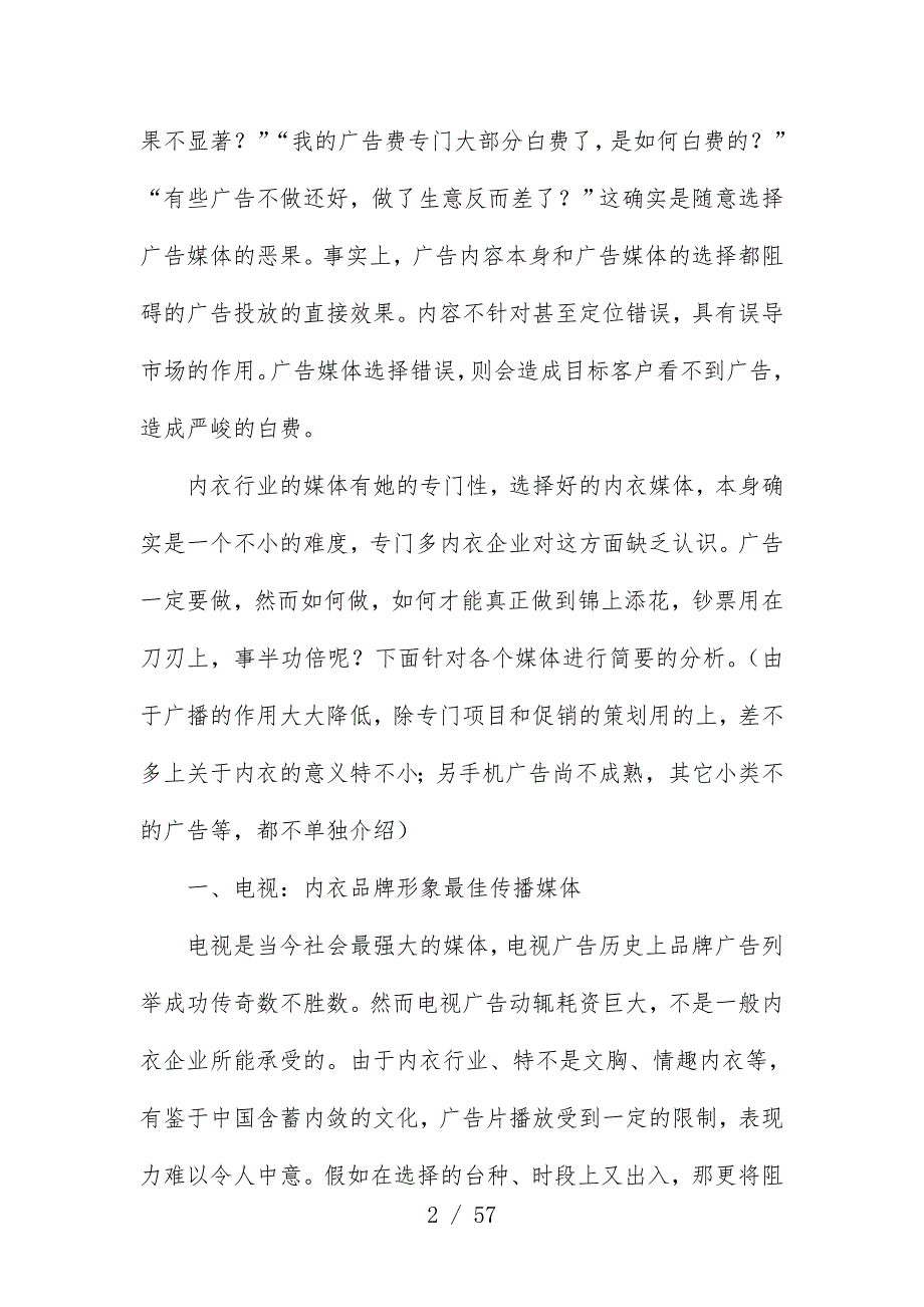 内衣广告媒体投放手册_第2页