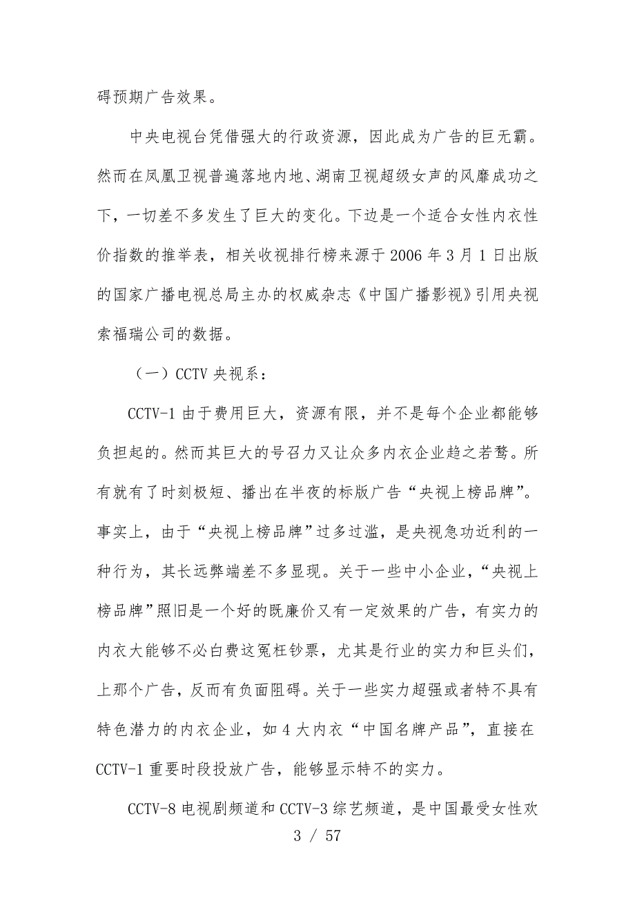 内衣广告媒体投放手册_第3页