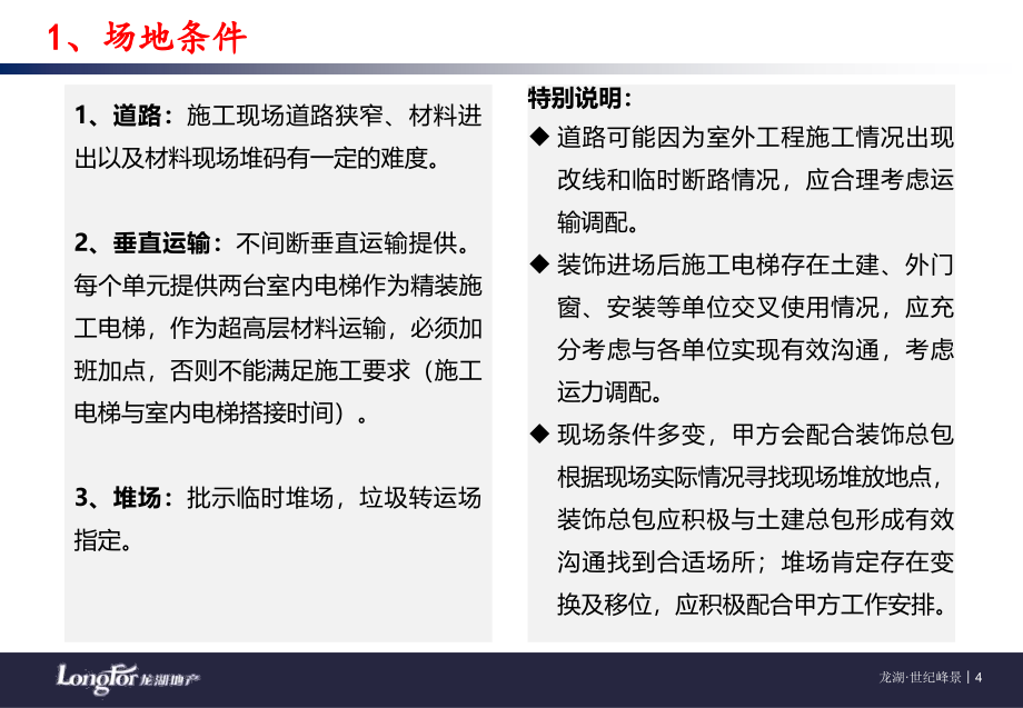 【精编】世纪城6号楼及2号楼精技术质量标准交底_第4页