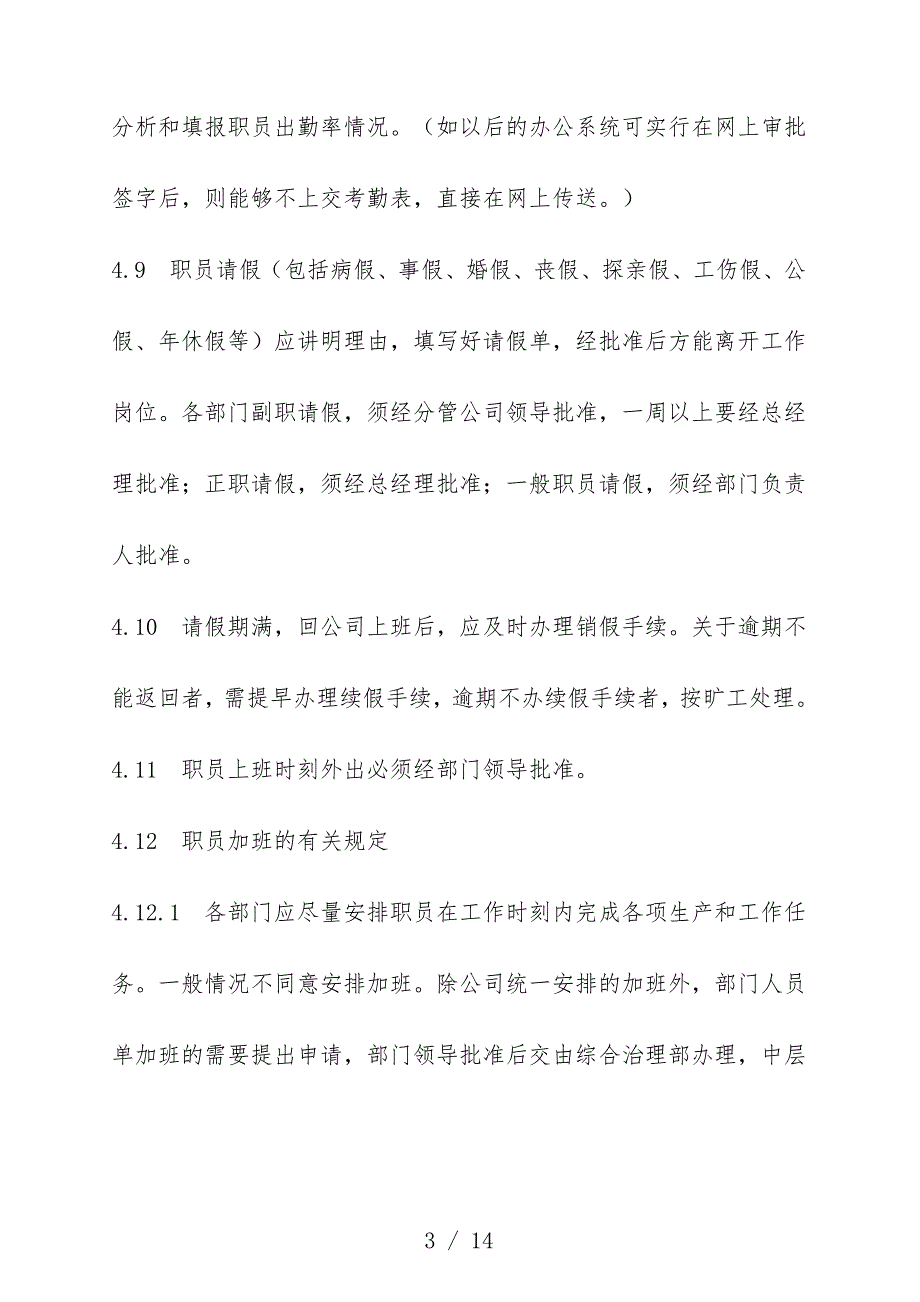 公司考勤管理办法文件_第3页