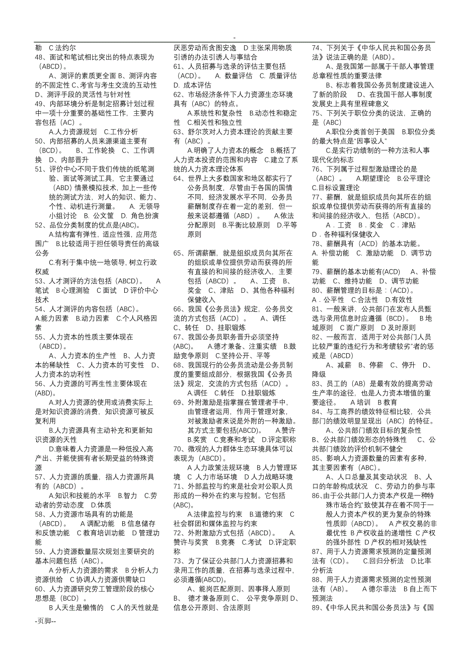 公共部门人力资源管理._第3页