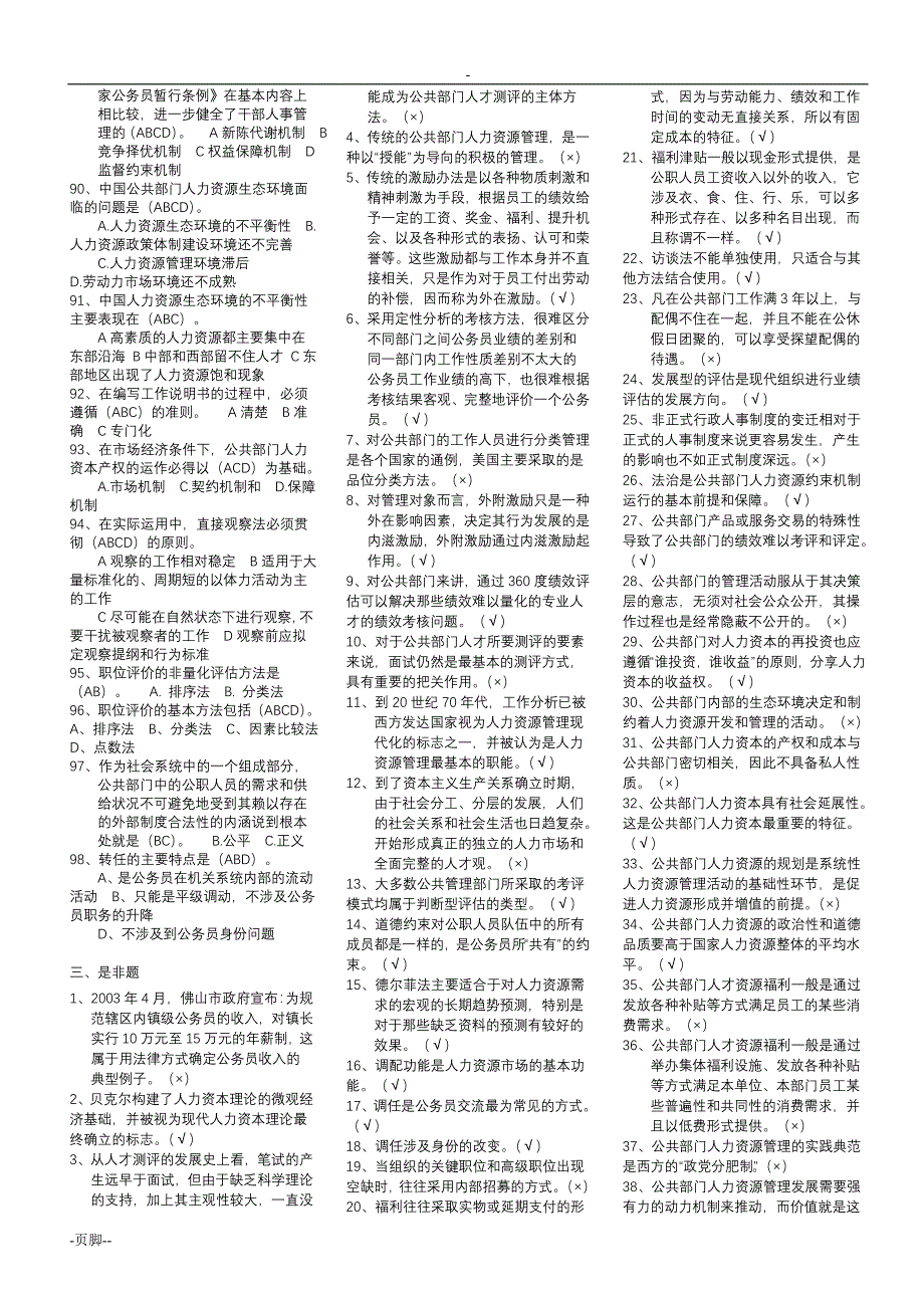 公共部门人力资源管理._第4页