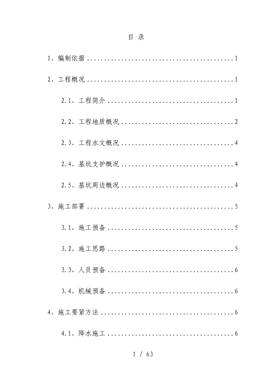 医院土方开挖施工预案培训文件_第1页