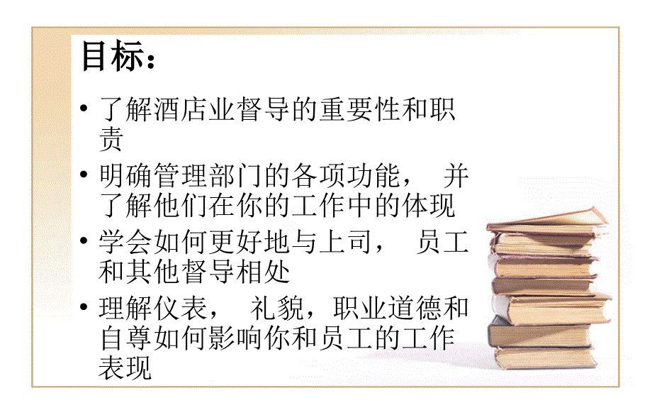 【精编】督导技巧培训教材_第2页