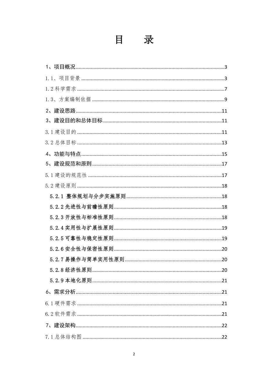 【精编】酒类流通管理电子政务平台培训资料_第2页