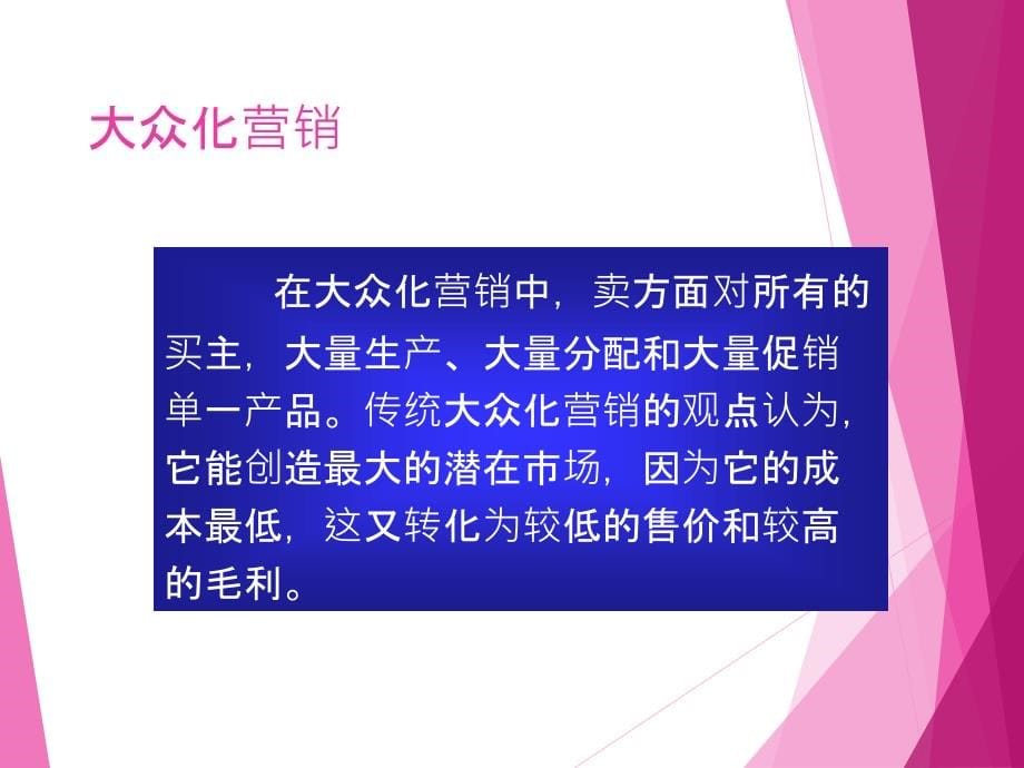 【精编】市场目标及定位培训课件_第5页