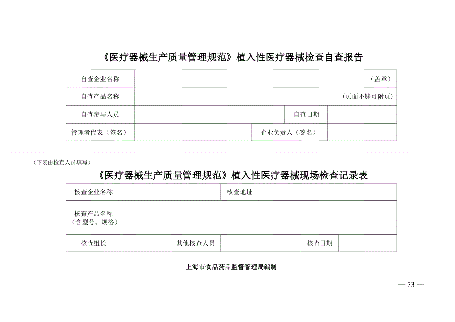 【精编】医疗器械生产质量管理规范_第1页