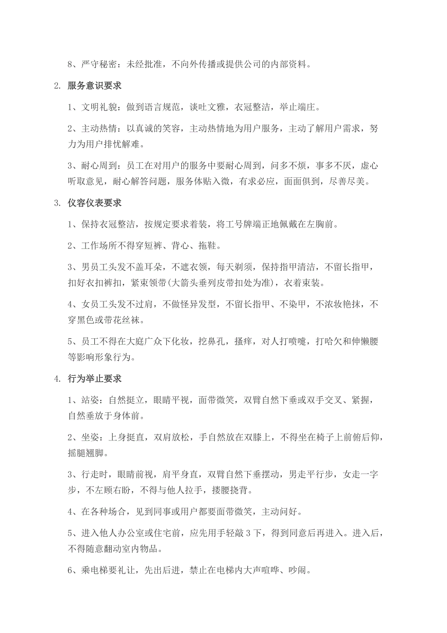 【精编】物业管理针对小区保安员的培训工作内容_第2页