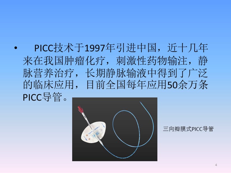 PICC维护流程ppt课件.ppt_第4页