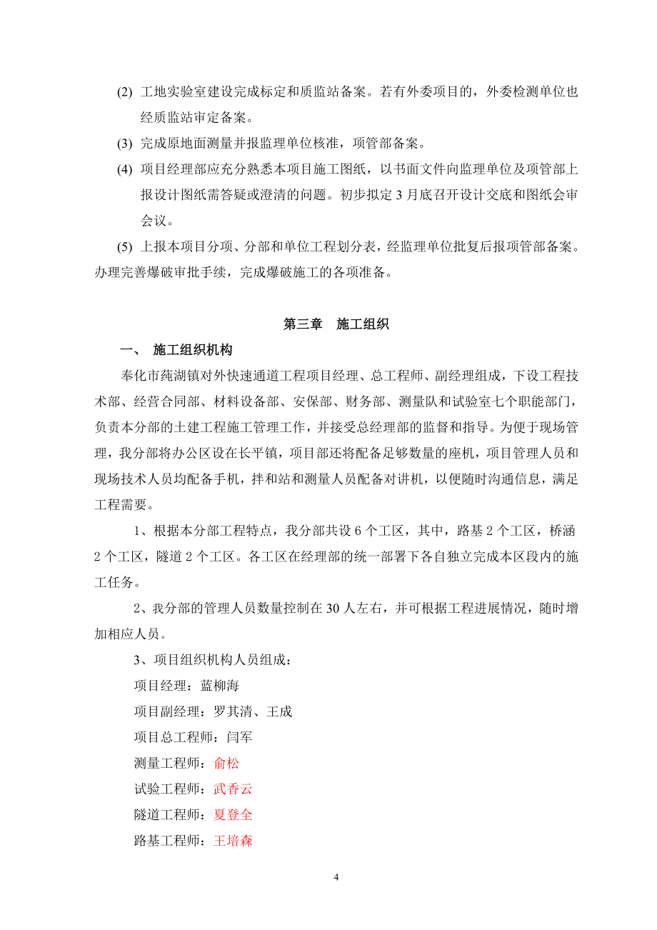 【精编】快速通道工程实施性施工组织设计_第4页