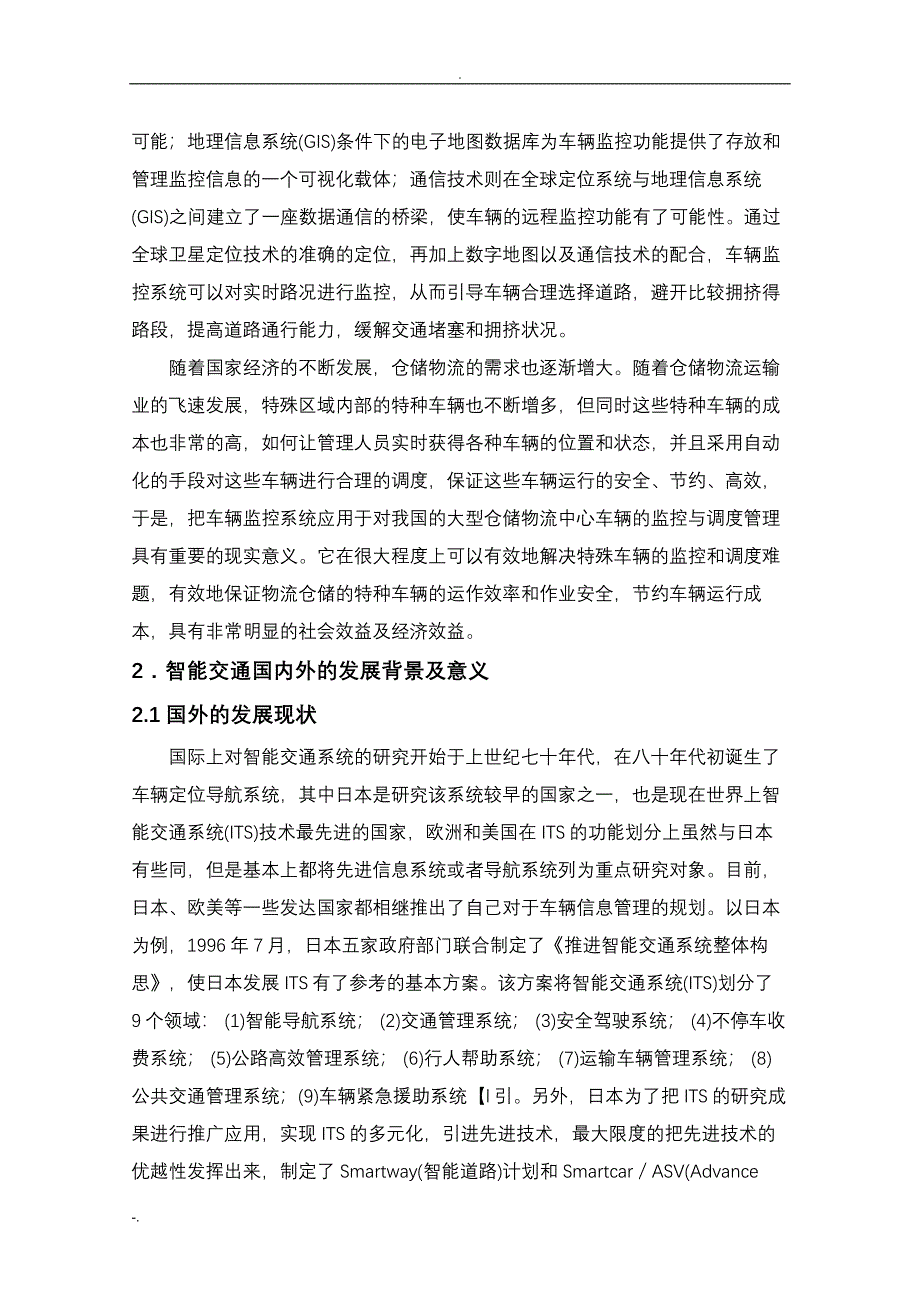 上海联适导航北斗高精度车辆监控与调度管理系统方案_第4页