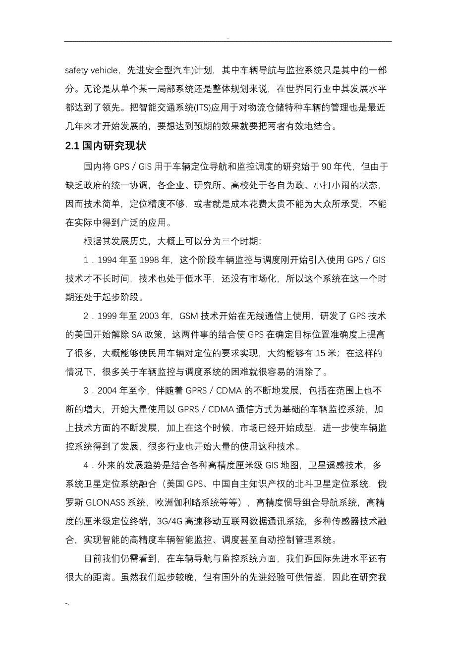 上海联适导航北斗高精度车辆监控与调度管理系统方案_第5页