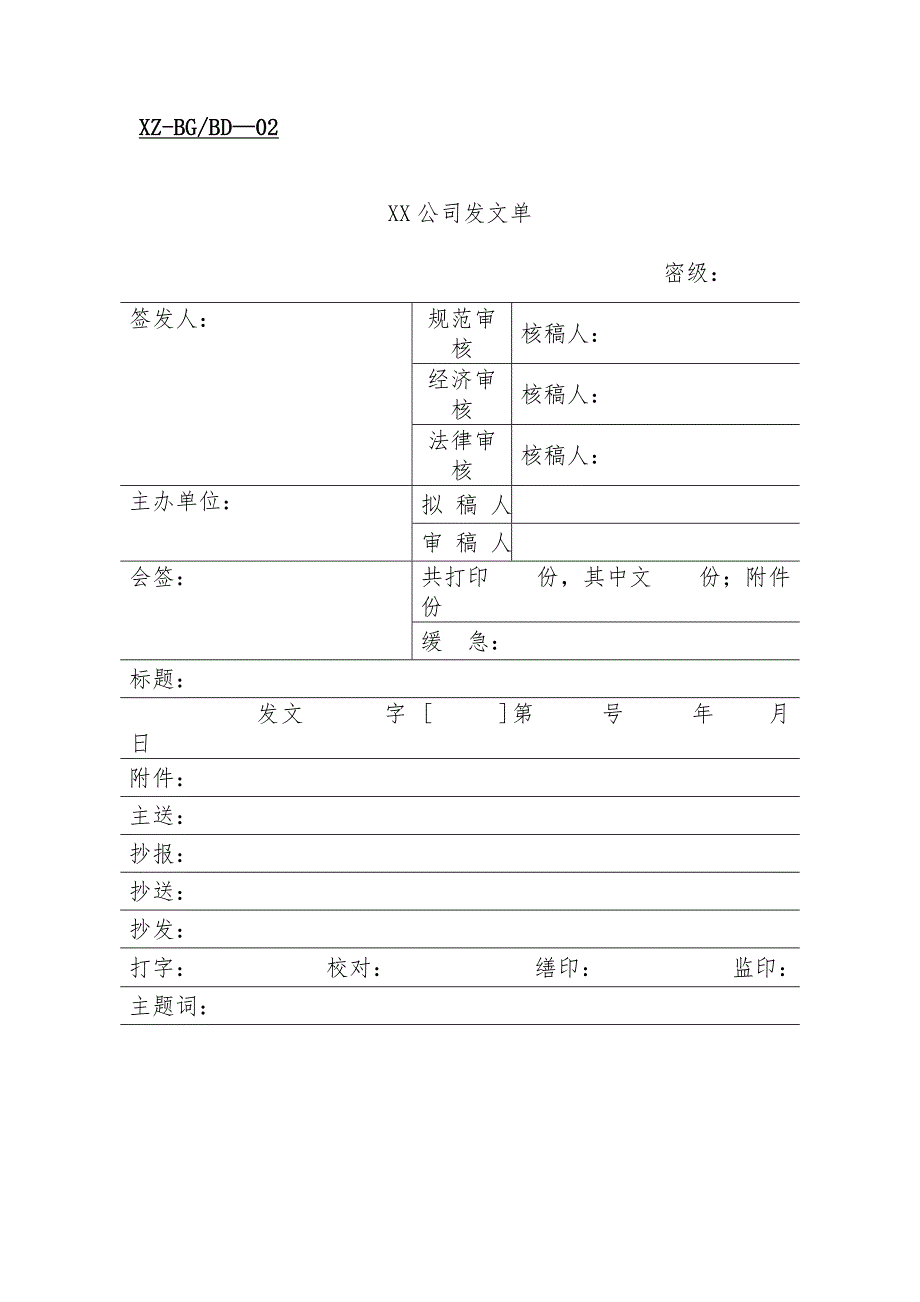 公司办公室表单汇编_第4页