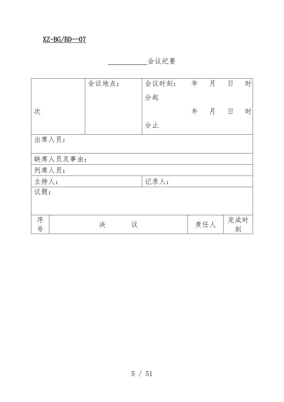 公司办公室表单汇编_第5页