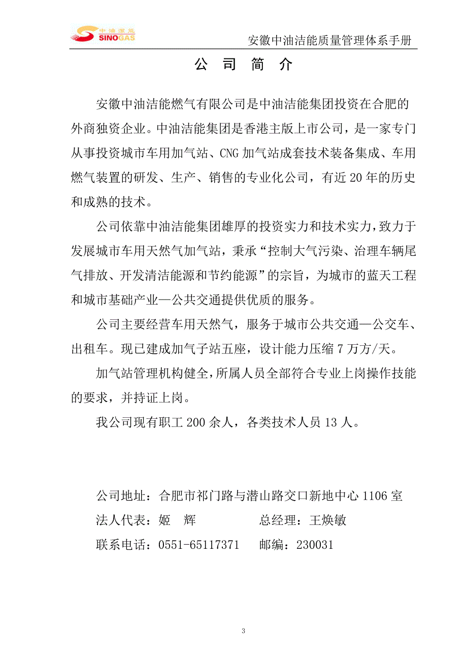 【精编】CNG加气站质量管理体系手册_第4页