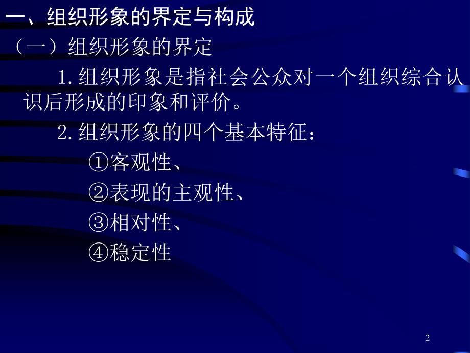 社会组织形象管理ppt课件.ppt_第2页