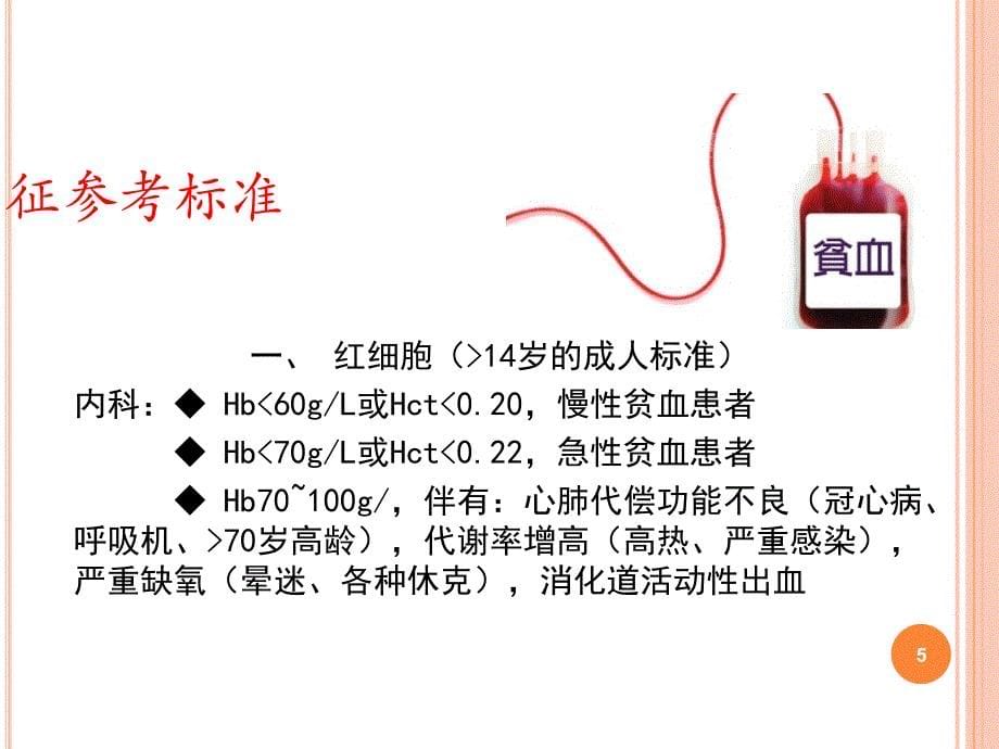 失血性休克的麻醉ppt课件.ppt_第5页