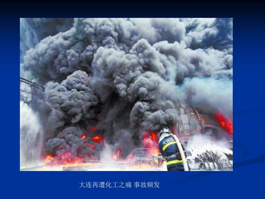 【精编】化工行业安全事故案例分析报告_第3页