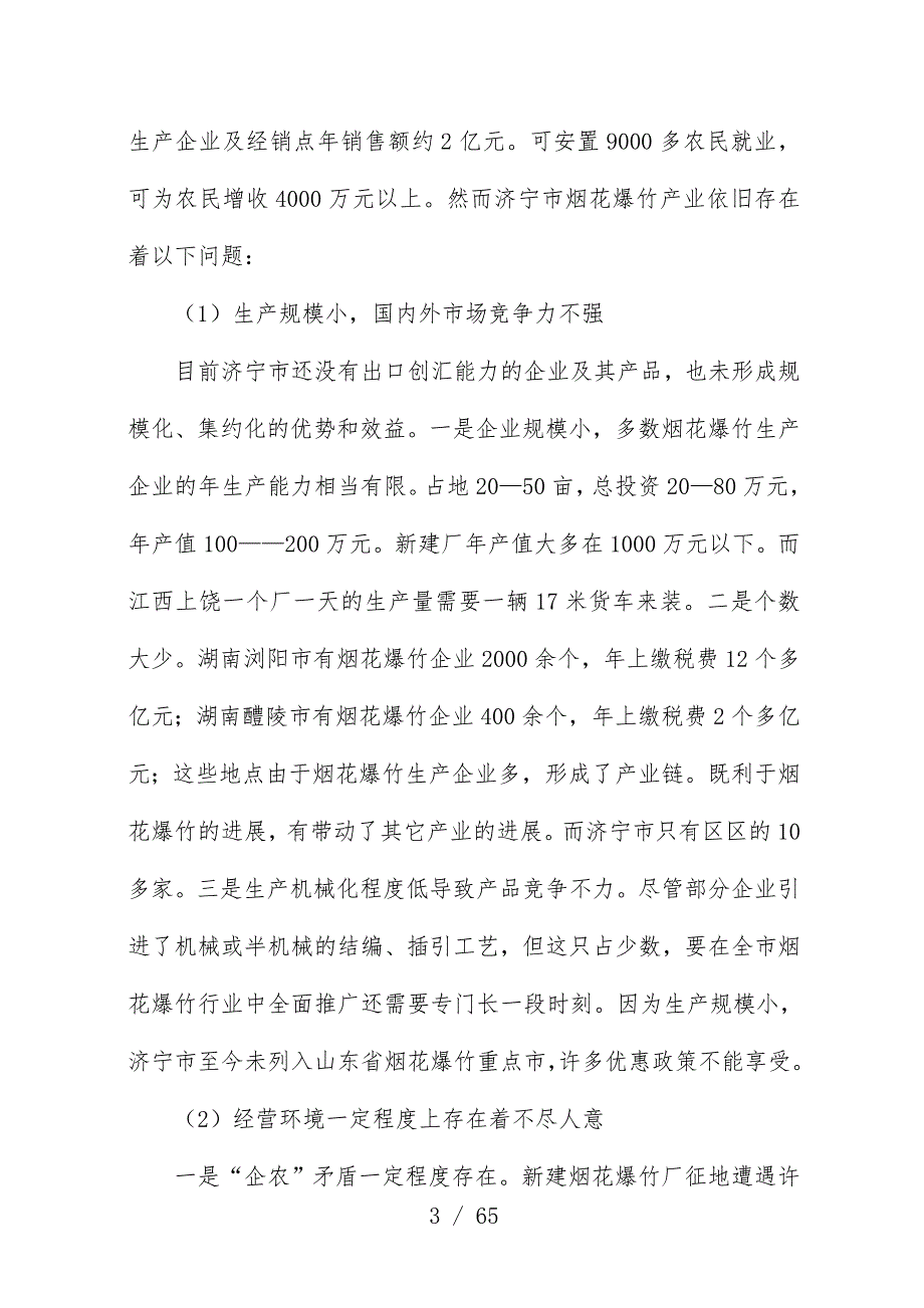 烟花爆竹仓储物流可研分析报告_第3页