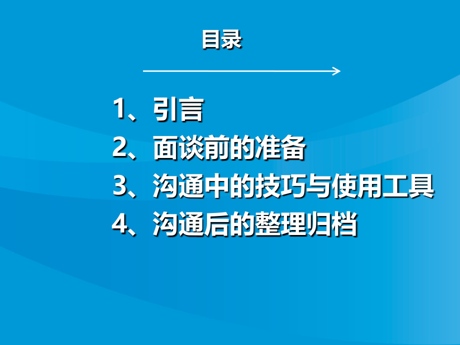 【精编】客户面谈的沟通技巧培训课件_第2页