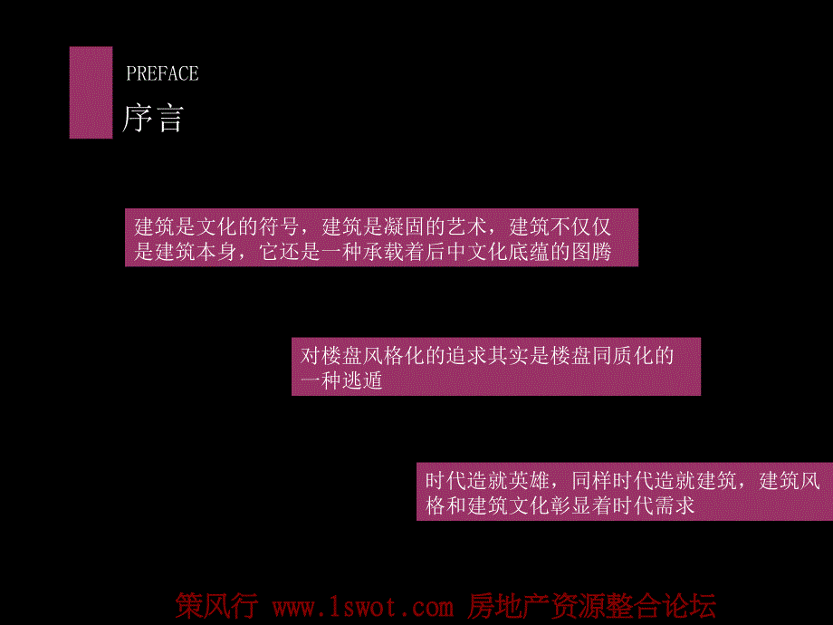 【精编】建筑风格研究培训课件_第2页