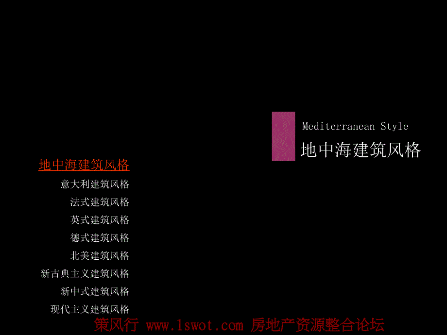 【精编】建筑风格研究培训课件_第3页