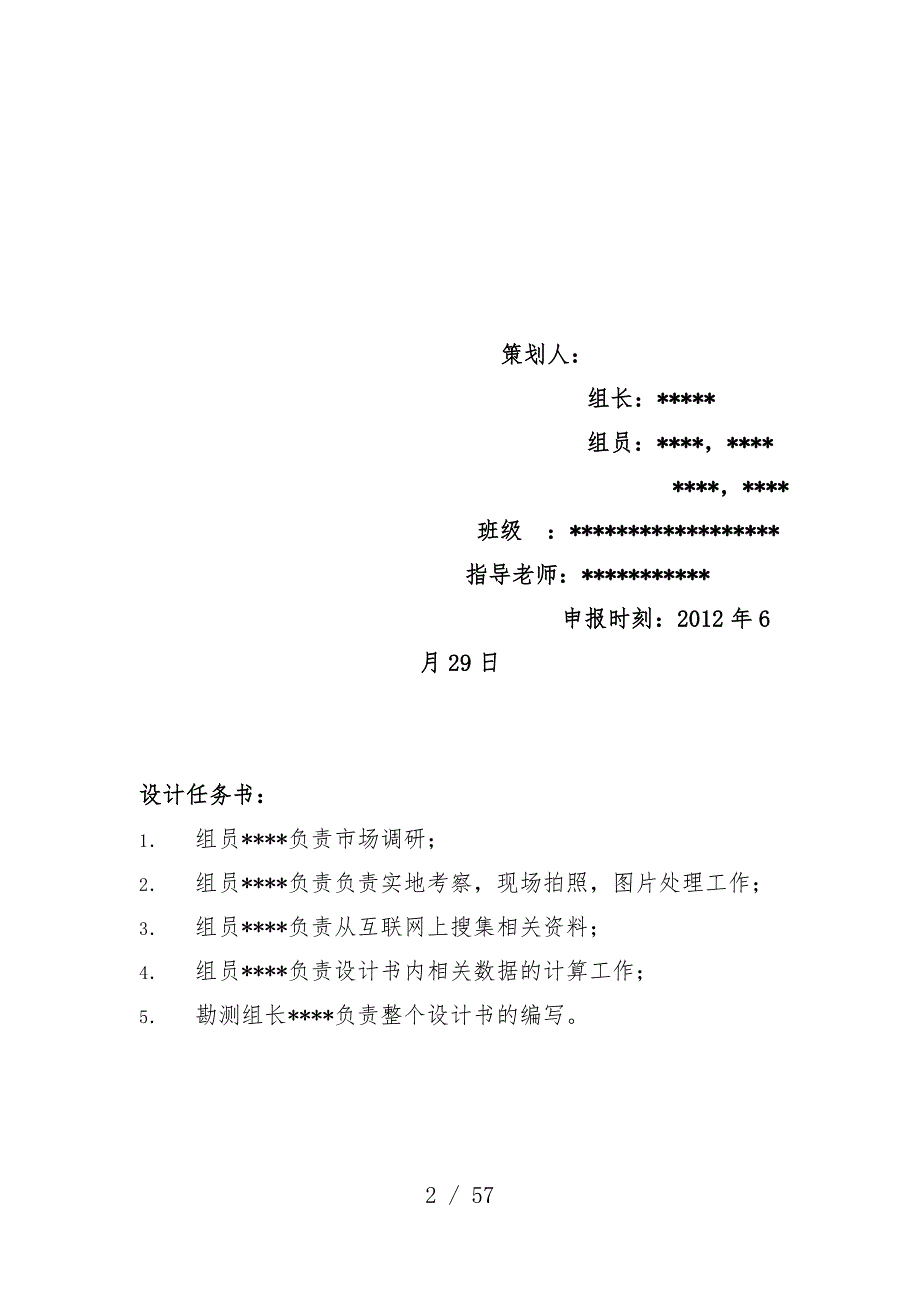 游乐园项目策划投资策划可行性分析_第2页