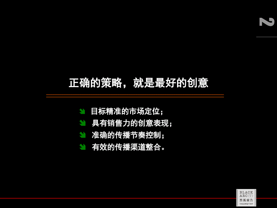 【精编】某房地产项目整合传播策略案_第2页