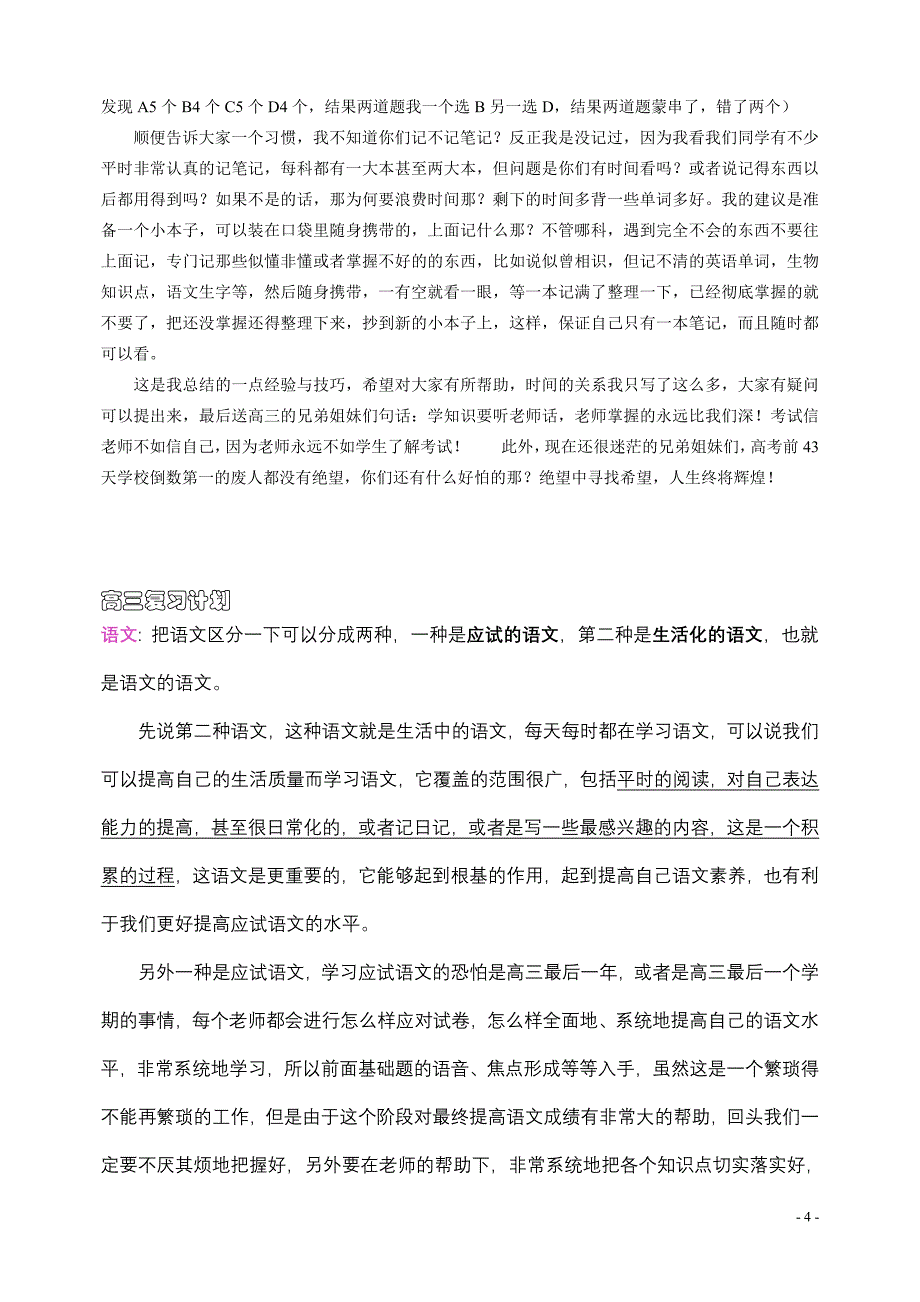 提分心得_第4页