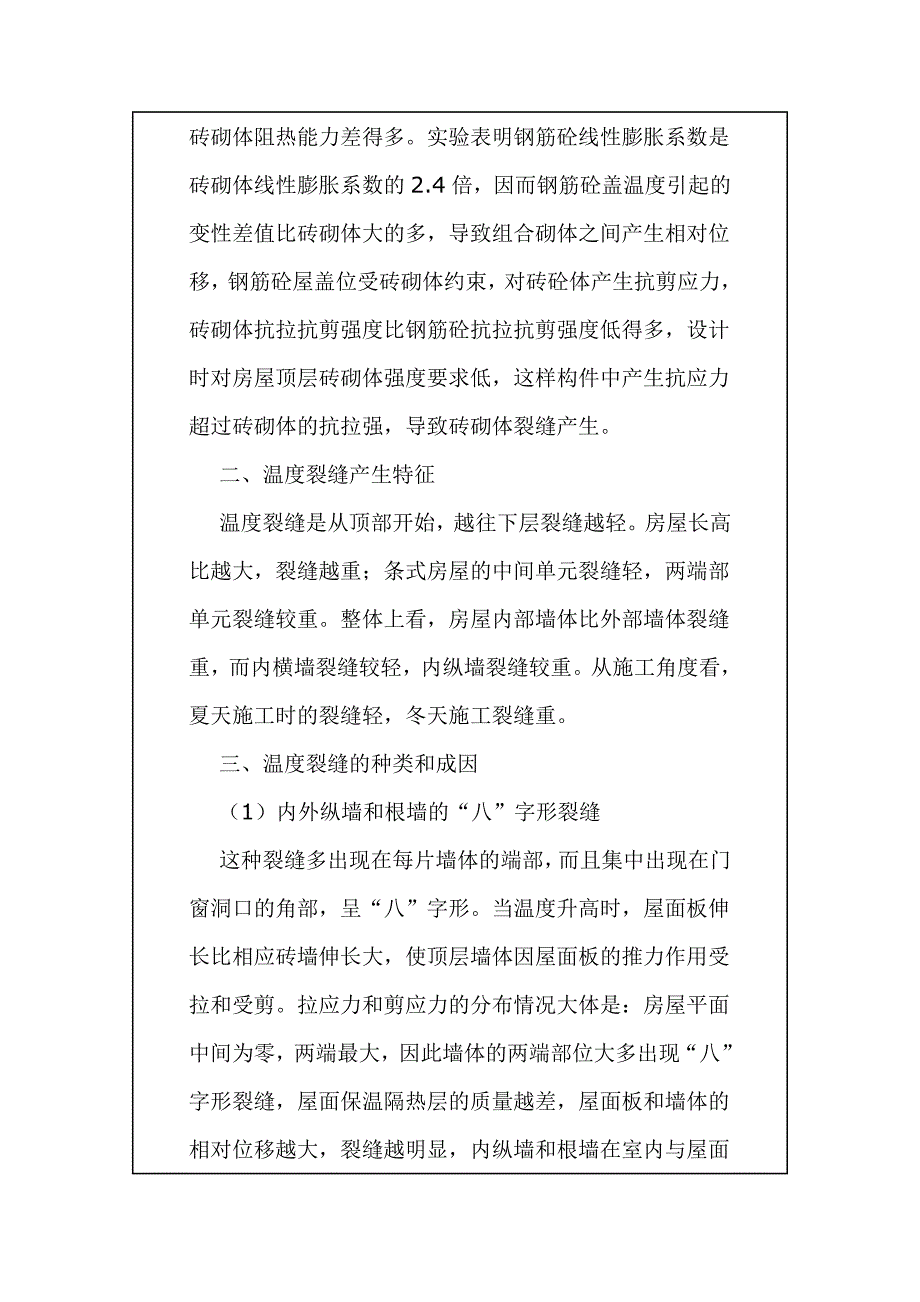 【精编】几种建筑装饰材料与施工工艺培训课件_第2页