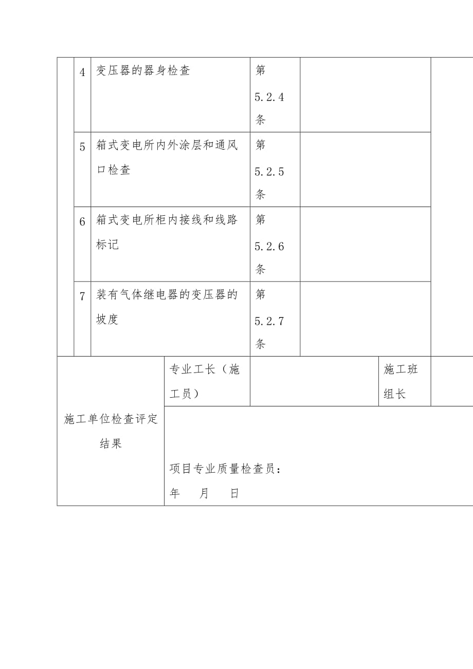 变压器与箱式变电质量验收记录表_第3页