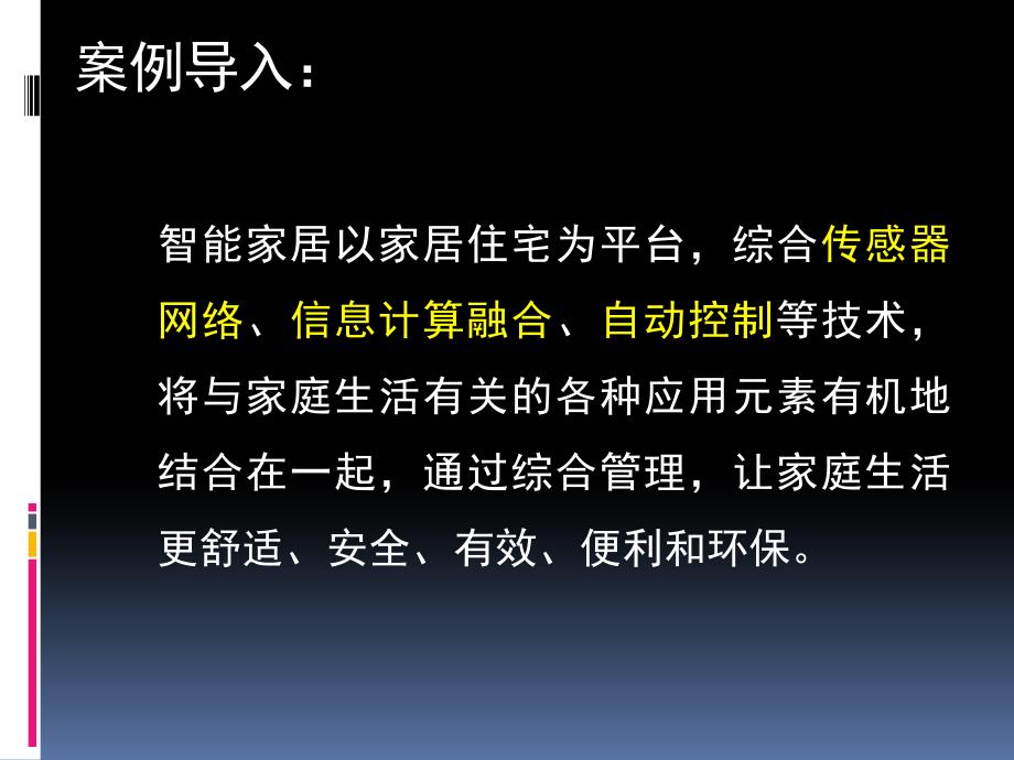 【精编】物联网总体方案设计概述_第4页