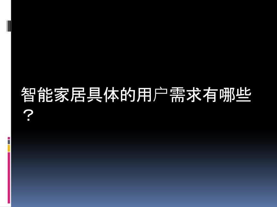 【精编】物联网总体方案设计概述_第5页