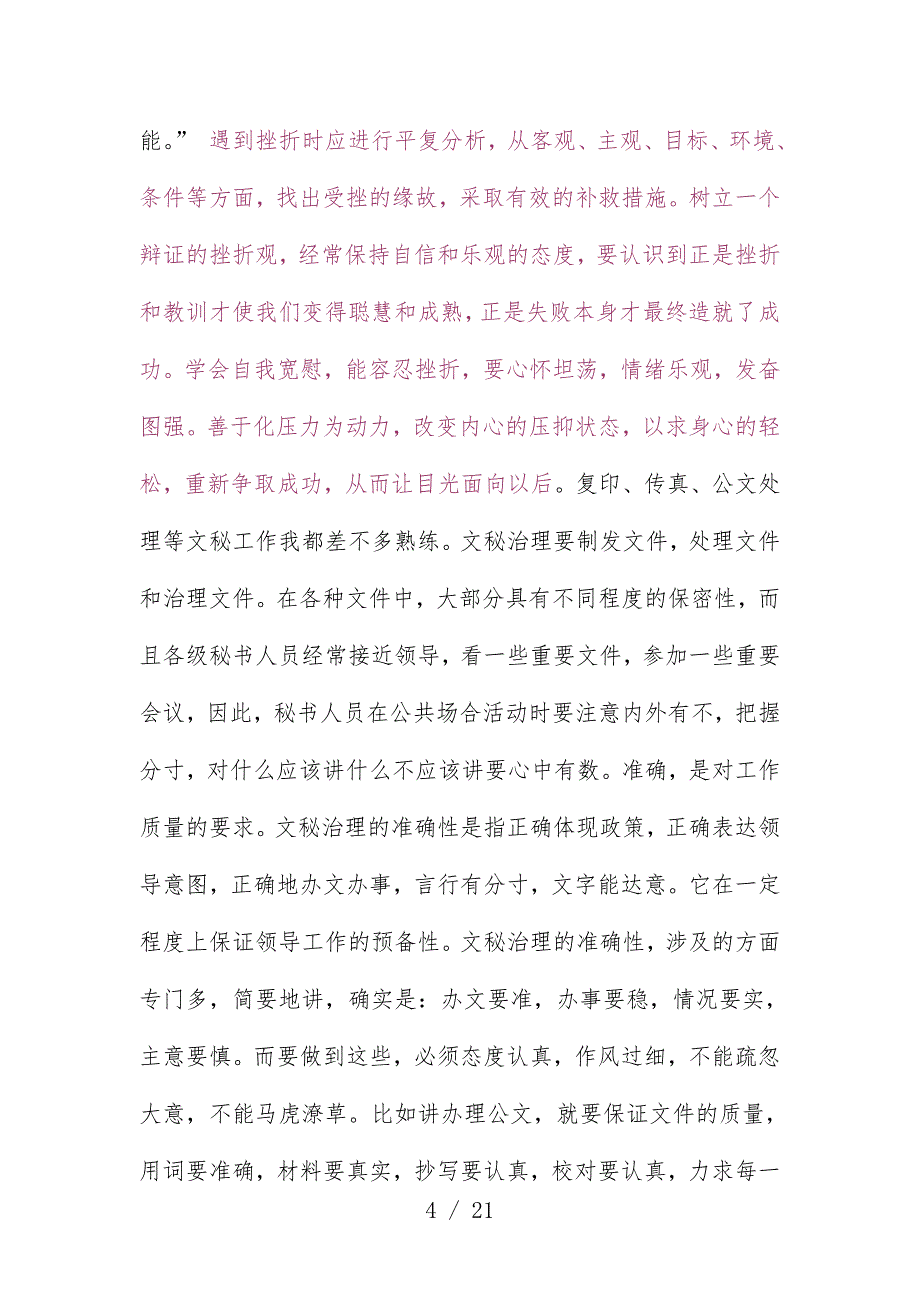 商务英语专业实习汇报报告样本_第4页