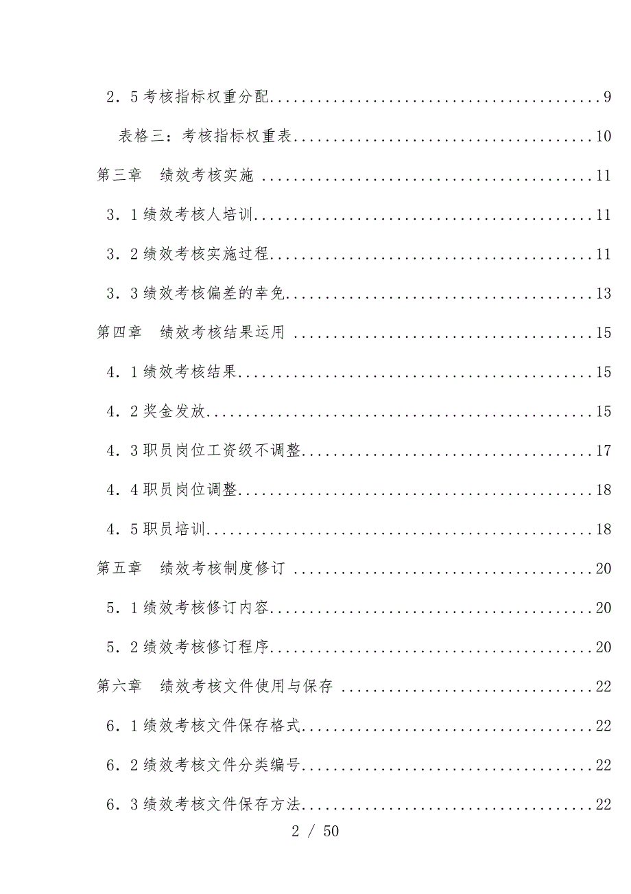 化学工业公司绩效考核办法_第2页