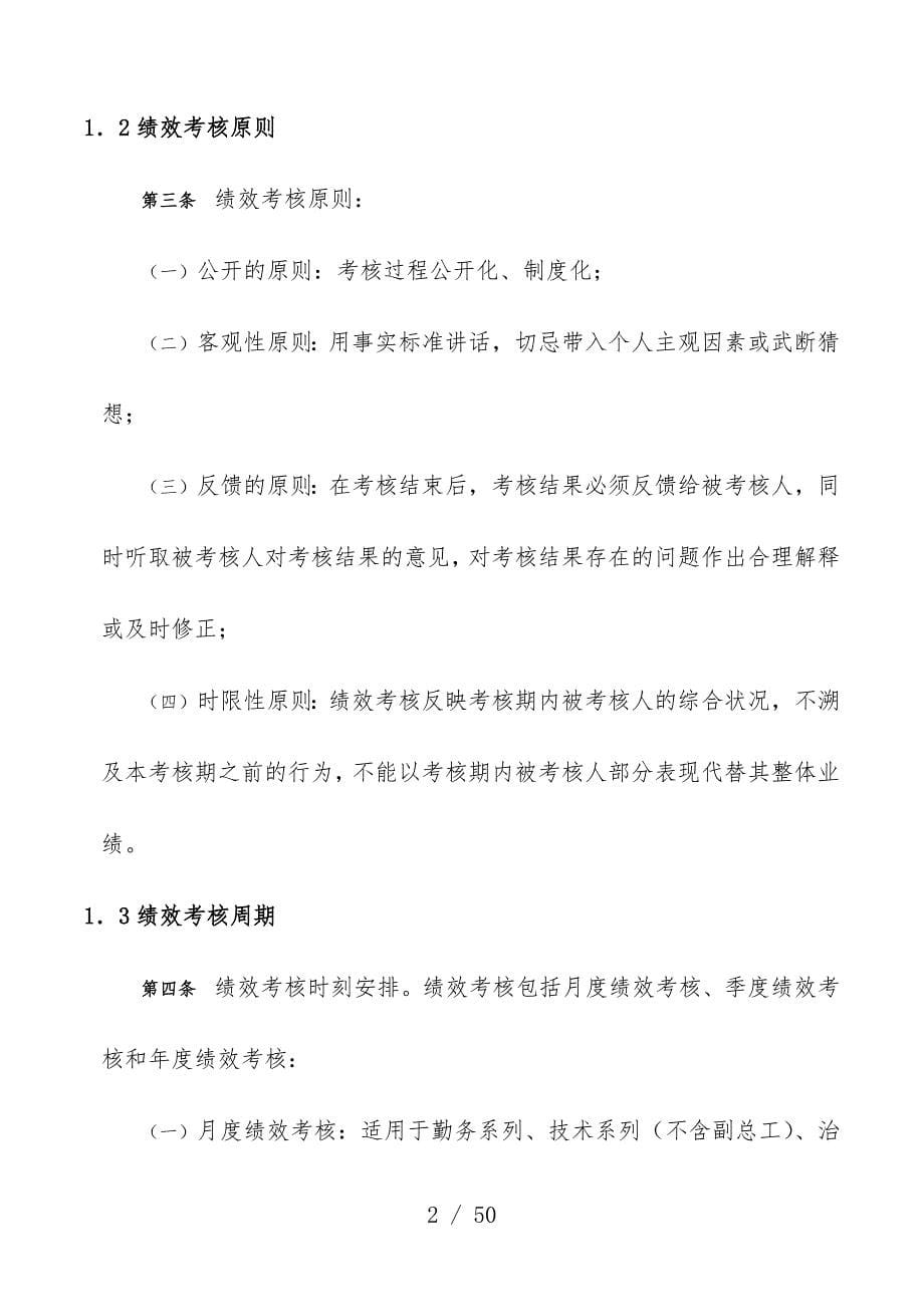 化学工业公司绩效考核办法_第5页