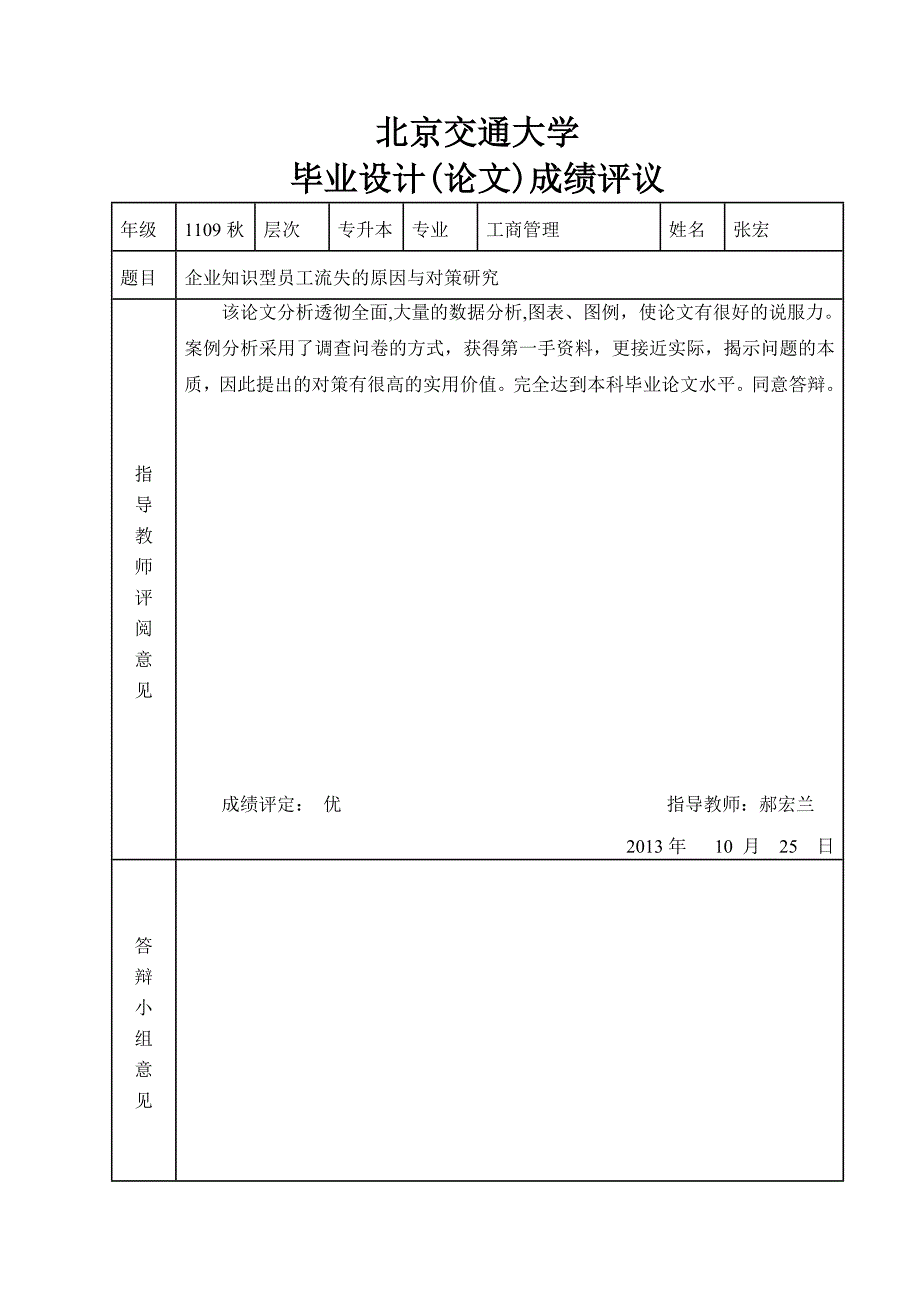 【精编】企业知识型员工流失的原因与对策研究论文_第3页