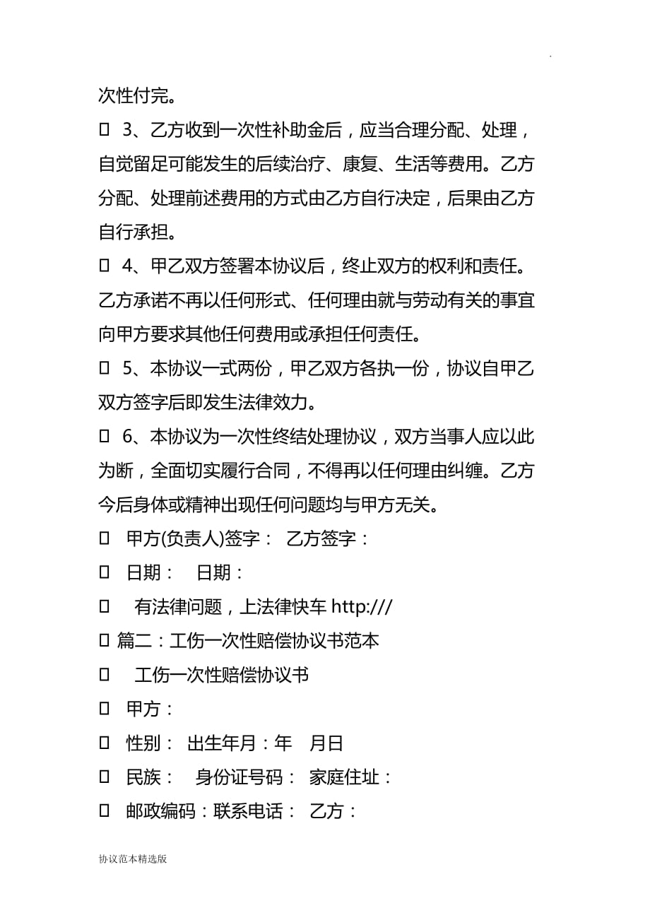 工伤私了协议书范本最新版.doc_第2页