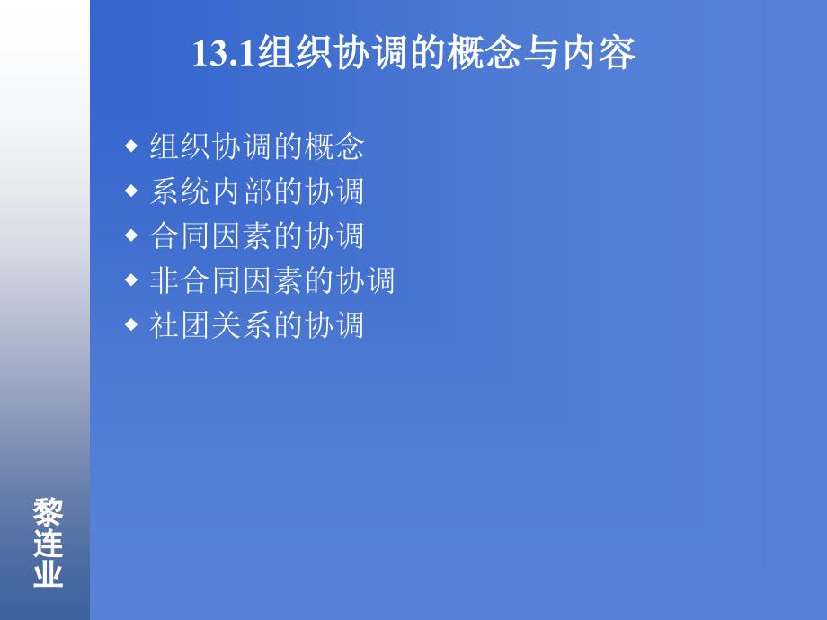 【精编】信息系统工程建设的组织协调培训课件_第4页